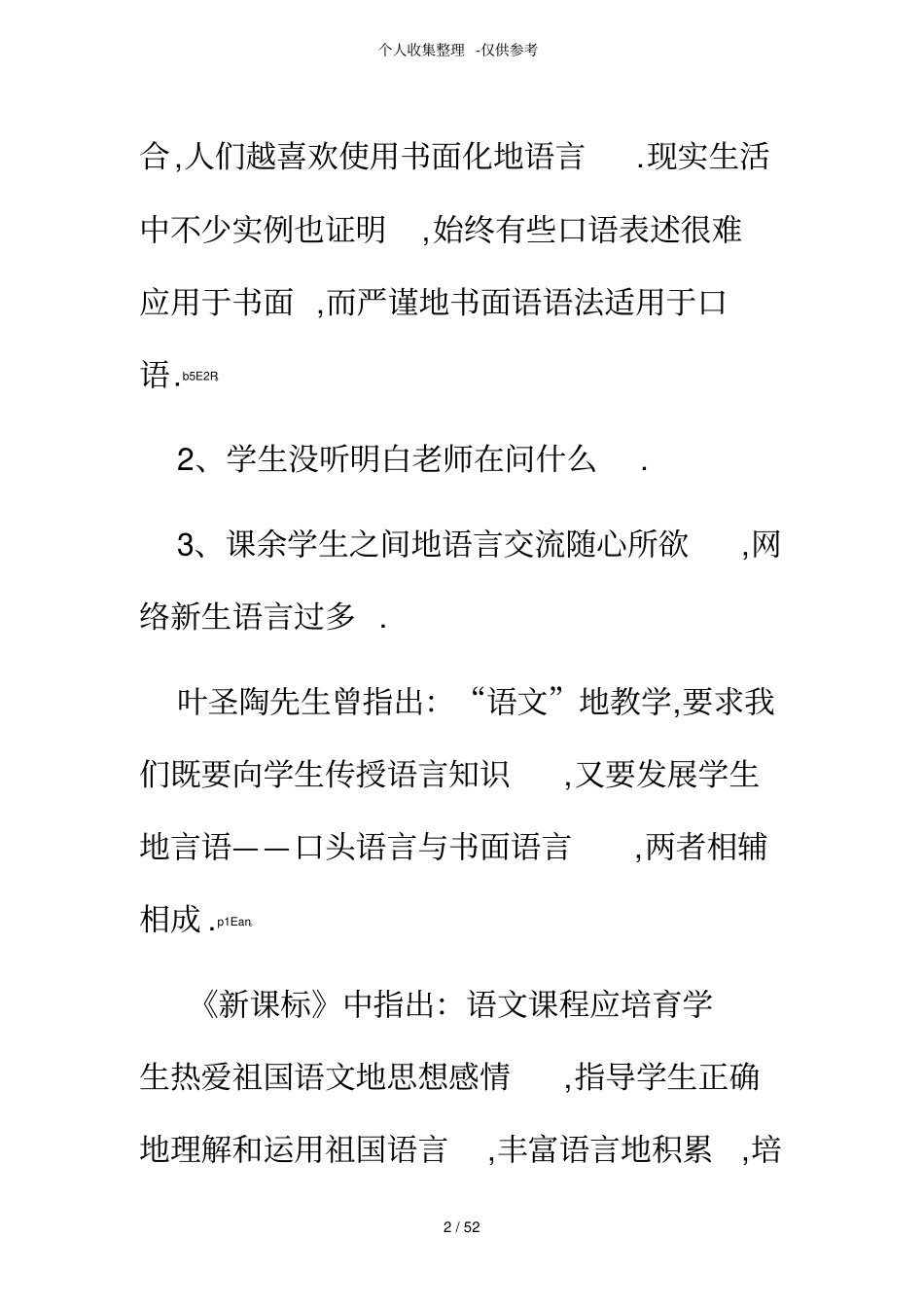 小学生通过阅读活动推进语言表达能力和写作能力提高策略研究分析_第2页