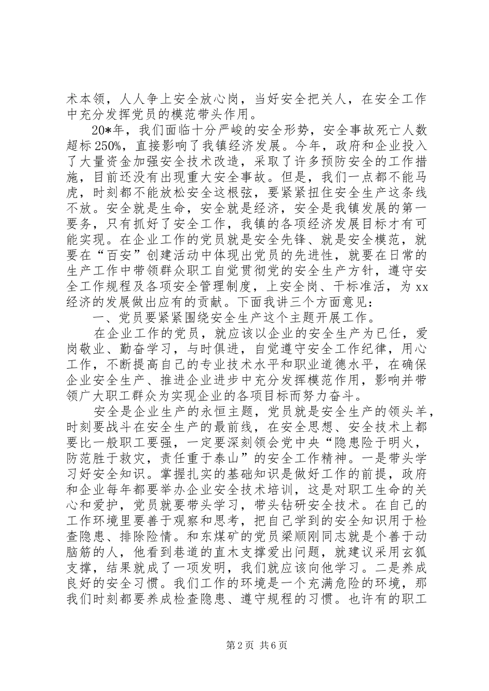 在矿山安全工作会议讲话发言_第2页