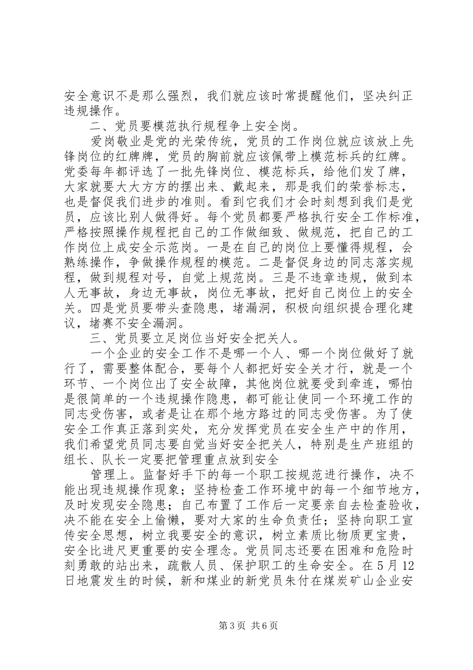 在矿山安全工作会议讲话发言_第3页