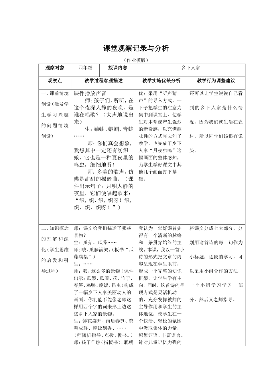 课堂观察记录与分析 (4)_第1页