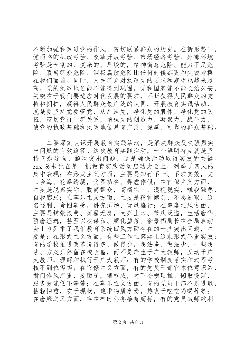 梁树中学教育实践动员会校长讲话发言_第2页