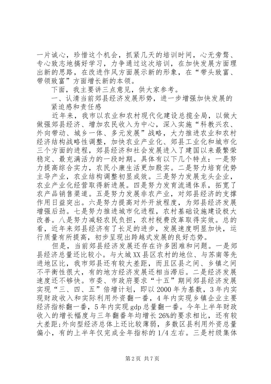 “千名村官”培训工程示范班开班仪式上的讲话发言_第2页