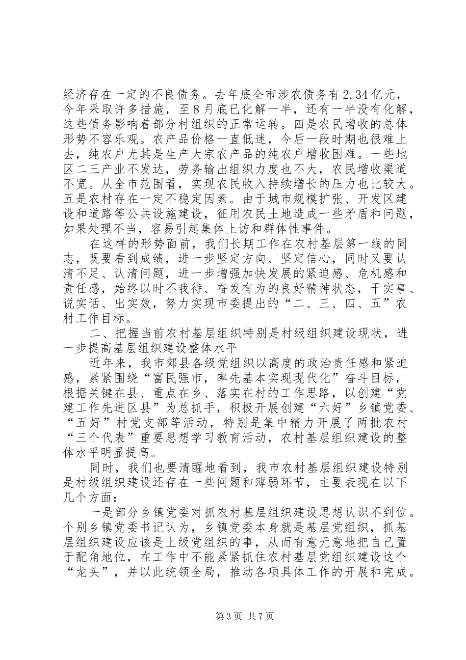 “千名村官”培训工程示范班开班仪式上的讲话发言_第3页