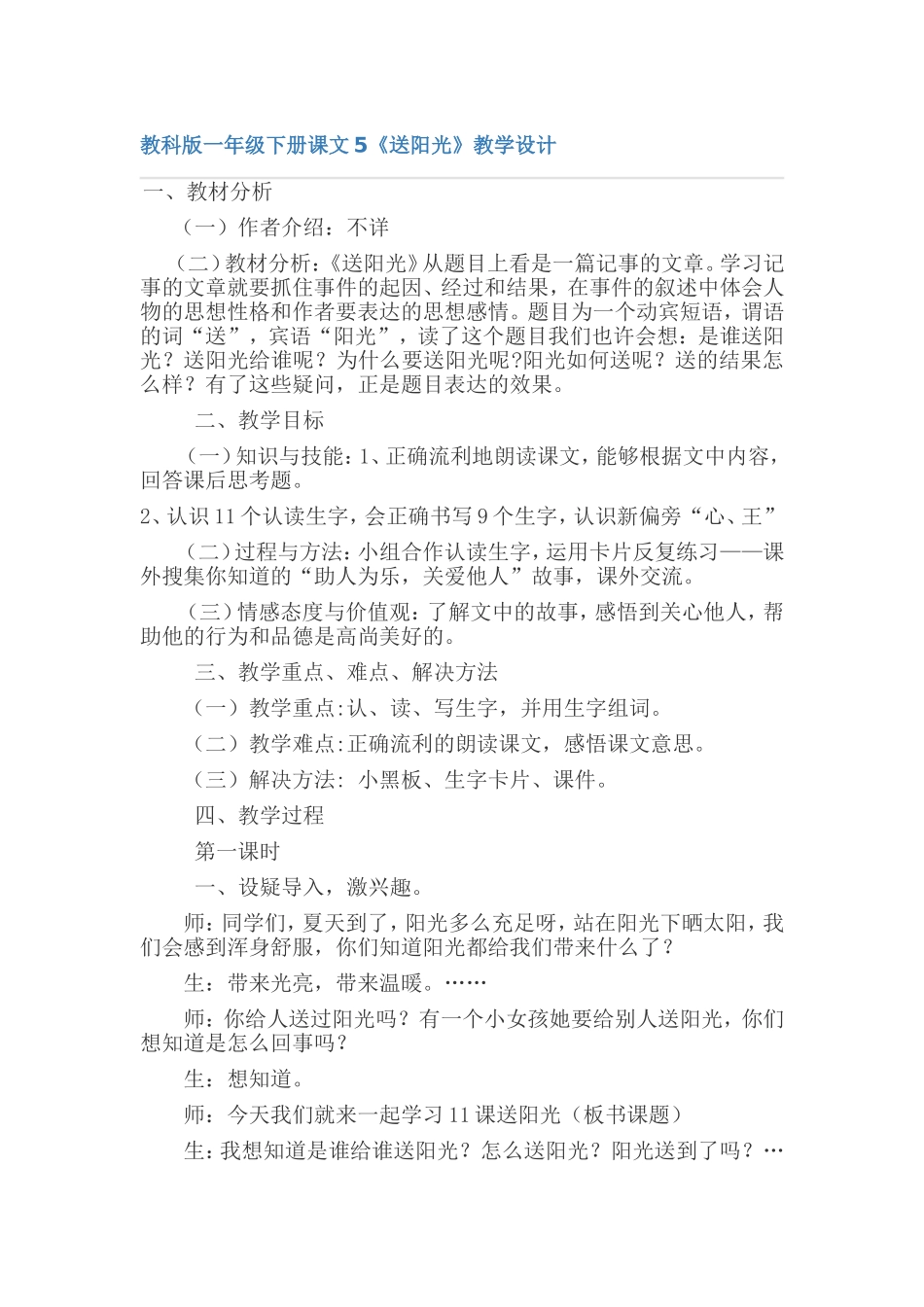 《送阳光》教学案例_第1页