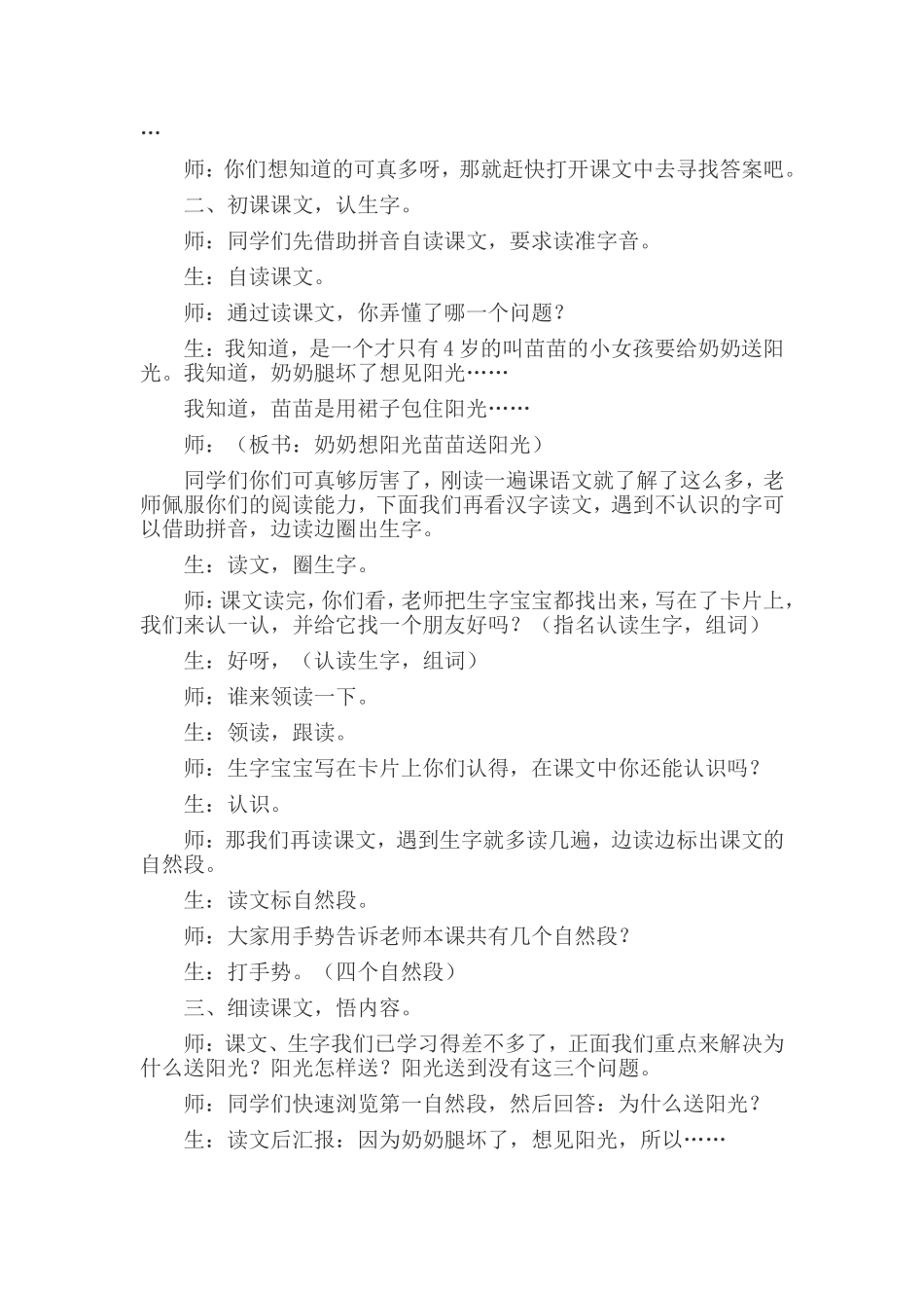 《送阳光》教学案例_第2页