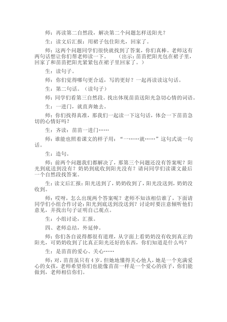 《送阳光》教学案例_第3页