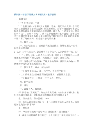 《送阳光》教学案例