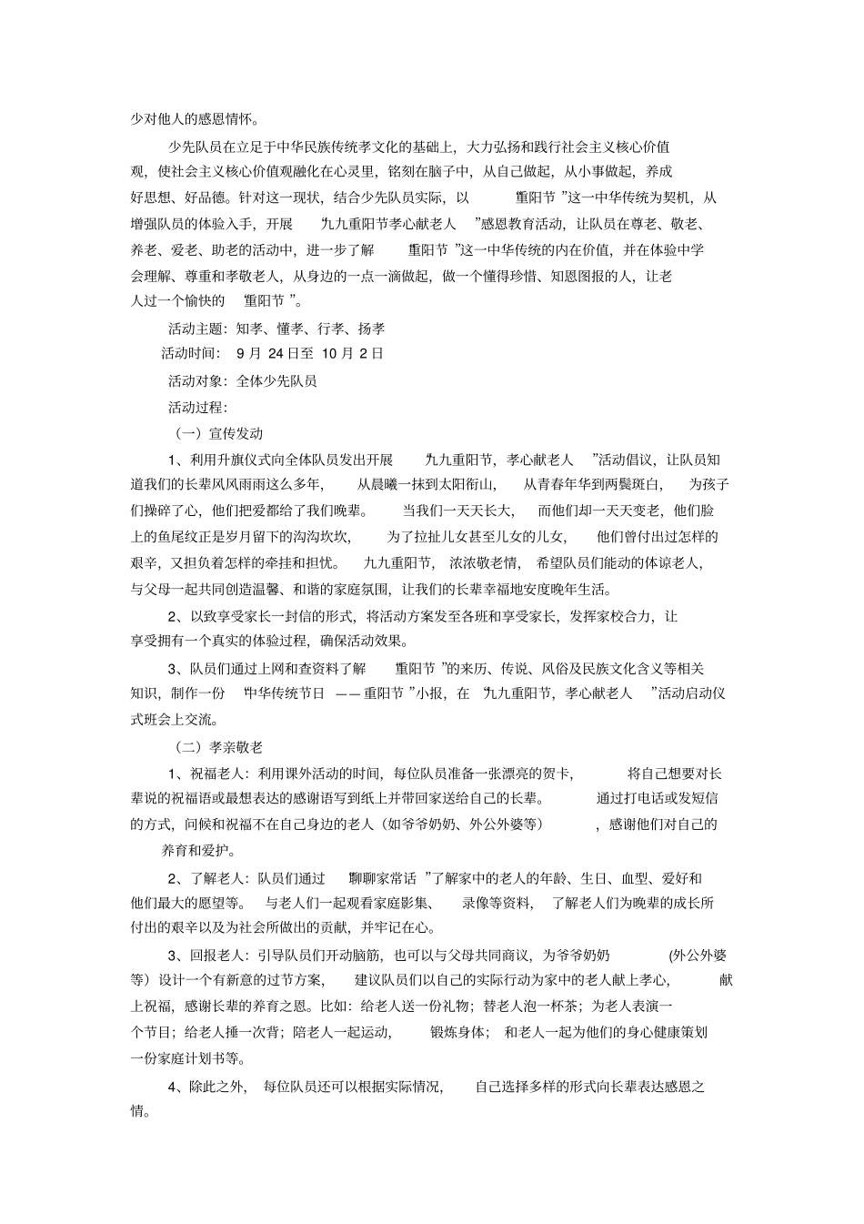 小学生重阳节活动方案_第2页