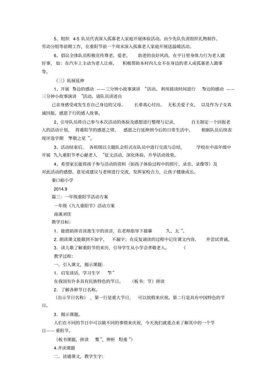 小学生重阳节活动方案_第3页