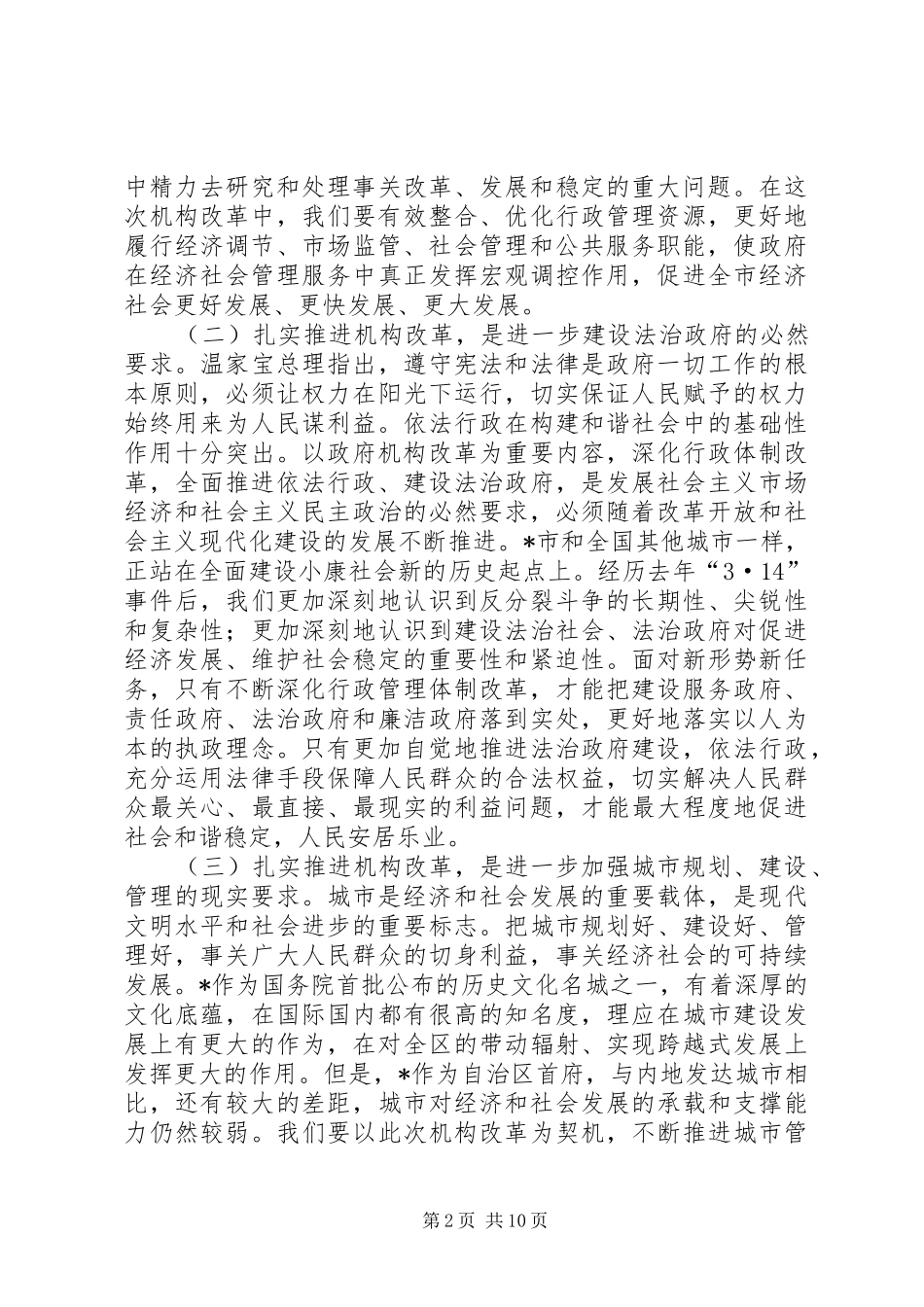 政府机构改革工作会议上的讲话发言_第2页