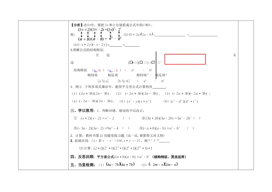 教师用八年级下第二单元_第2页