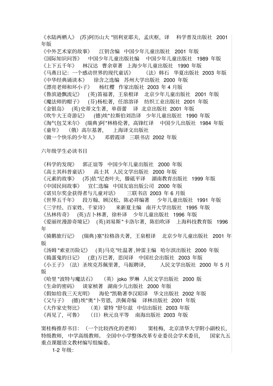 小学生课外必读书100_第3页