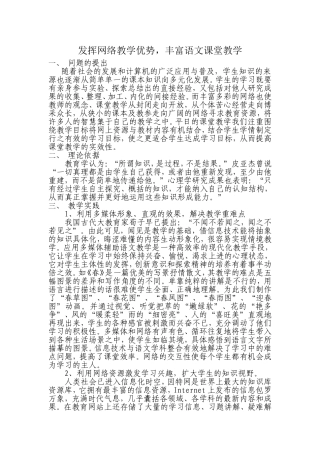 信息技术与语文教学