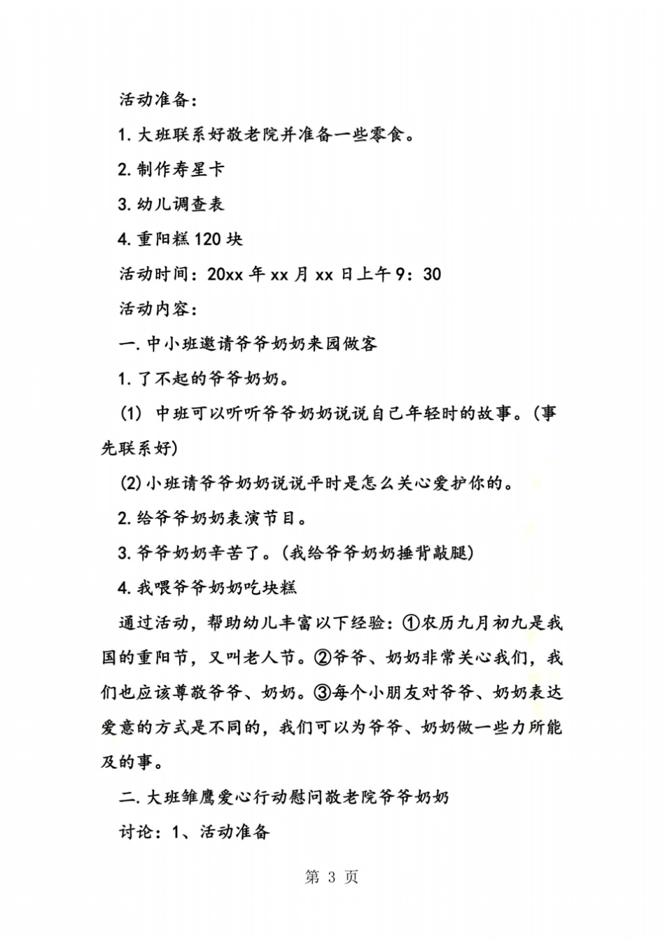 小学生重阳节活动策划方案_第3页