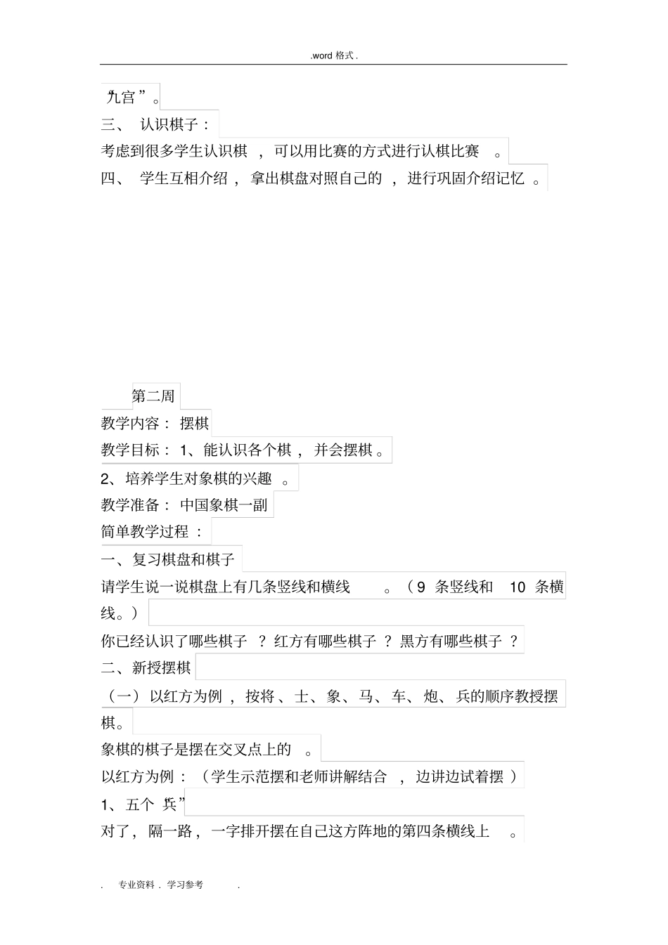 小学生象棋初级教学案_第2页