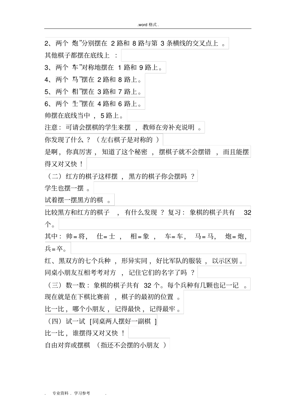 小学生象棋初级教学案_第3页