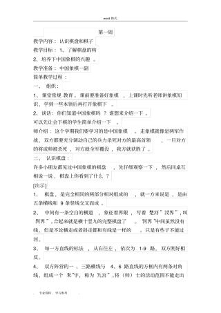 小学生象棋初级教学案