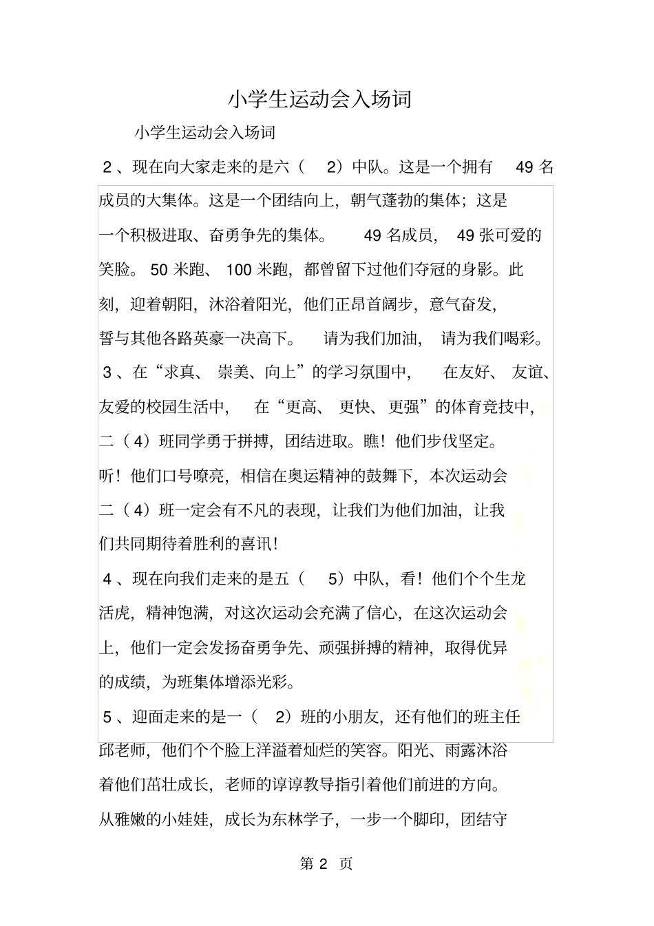 小学生运动会入场词_第2页