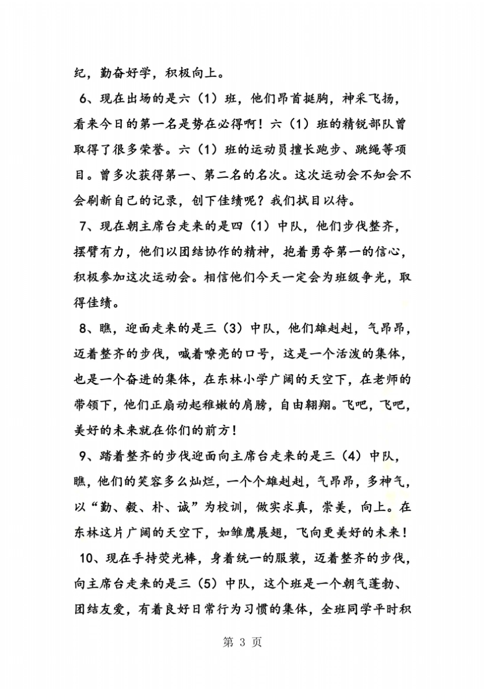 小学生运动会入场词_第3页