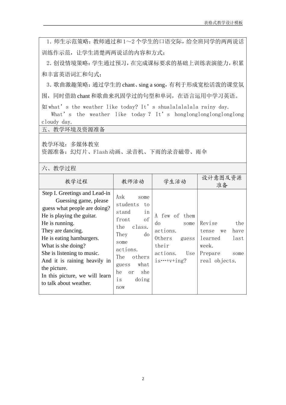 丁腾_英语_教学设计方案4_第2页