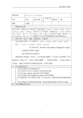 丁腾_英语_教学设计方案4