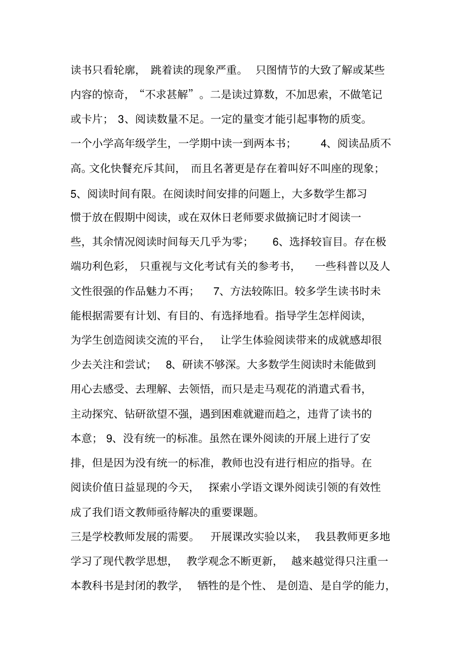 小学生课外阅读指导有效策略的研究课题开题报告_第2页