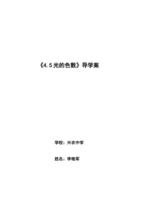 兴农李艳军导学