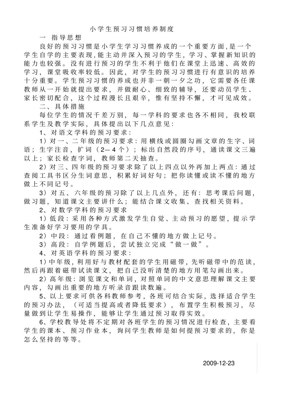 小学生预习习惯培养制度_第1页
