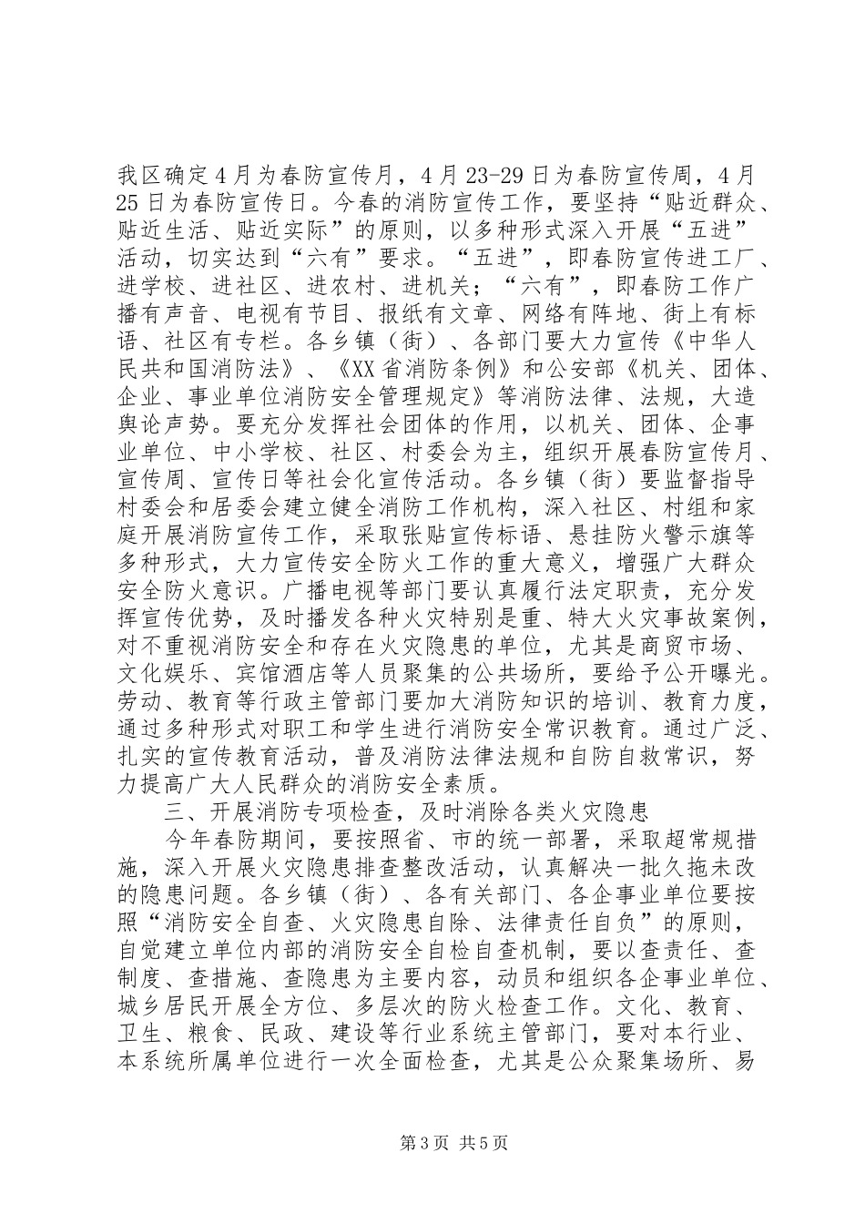 区长在春季安全工作会议讲话发言_第3页