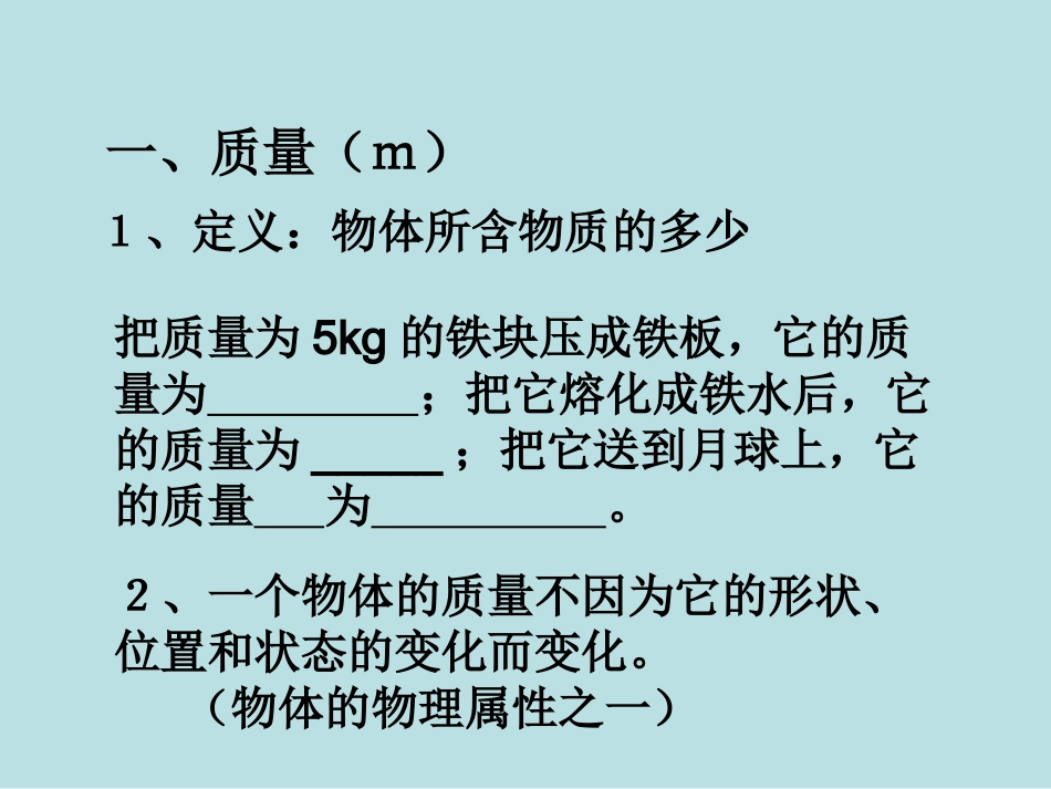 质量密度复习_第2页