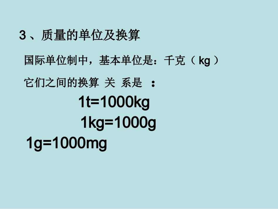 质量密度复习_第3页