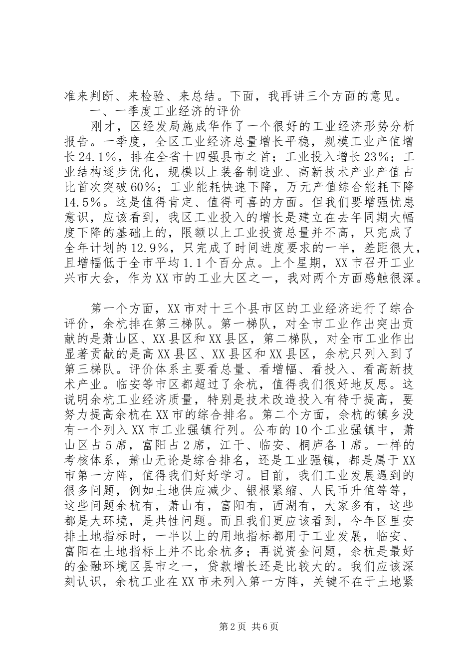 工业经济发展讲话发言_第2页