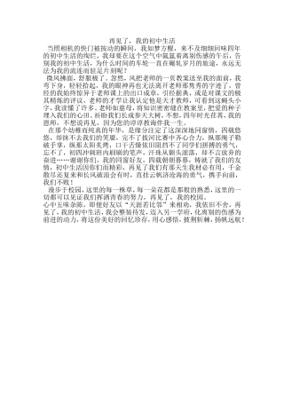 再见了，我的初中生活