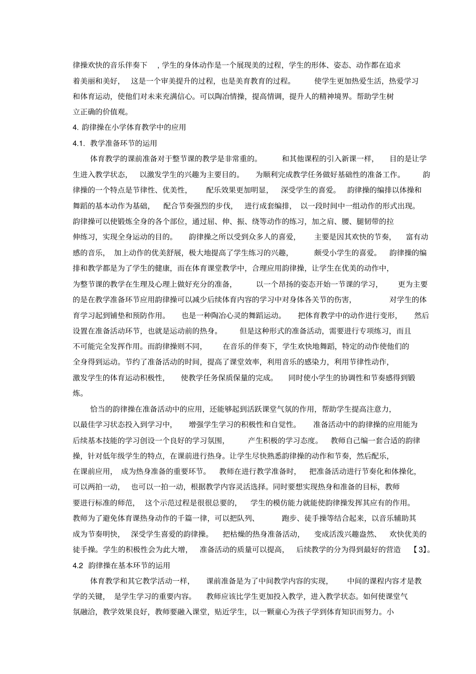 小学生韵律操的合理运用_第3页