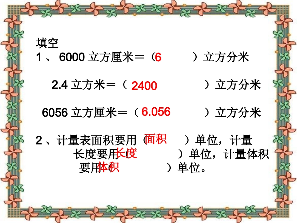 人教版五年级数学下册第三单元_容积和容积单位_第2页