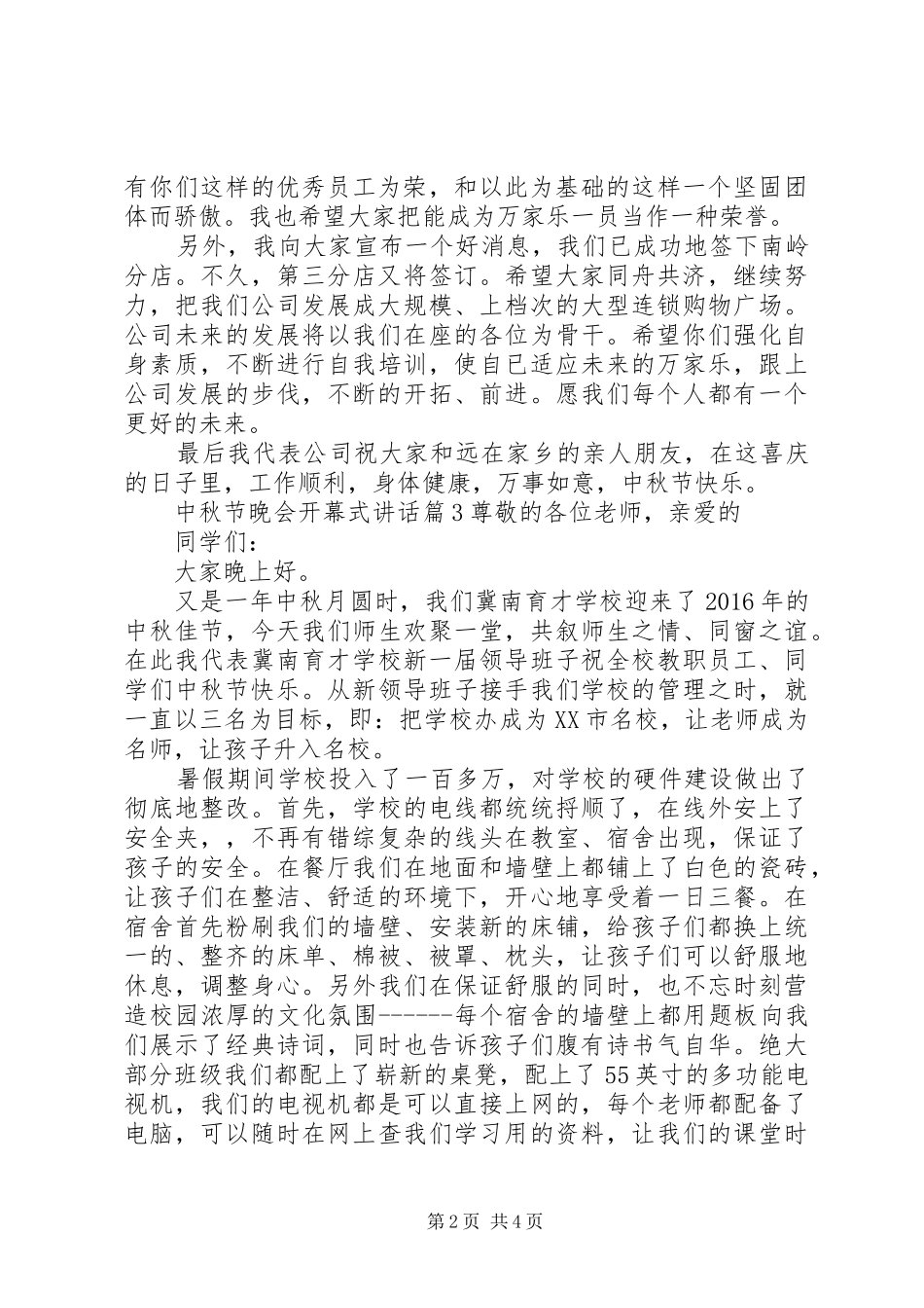 中秋节晚会开幕式讲话发言_第2页