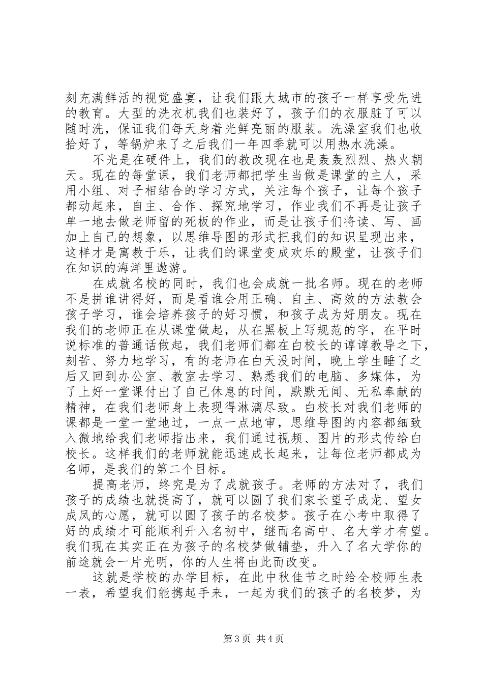 中秋节晚会开幕式讲话发言_第3页