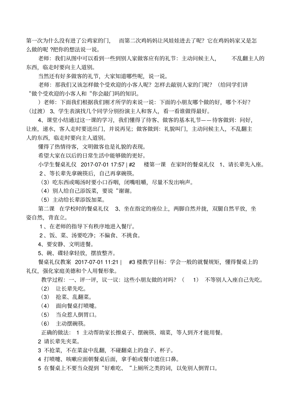 小学生餐桌礼仪教育_第2页