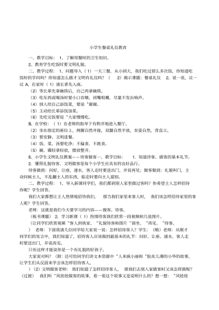 小学生餐桌礼仪教育