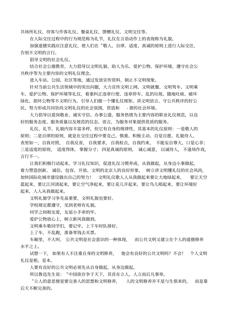 小学生餐桌礼仪手抄报_第2页