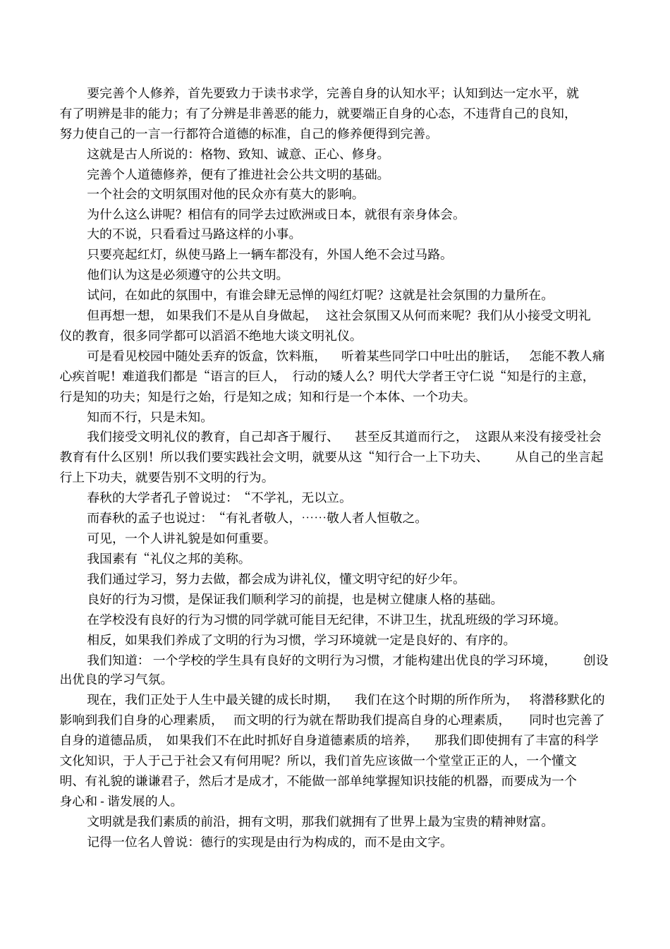 小学生餐桌礼仪手抄报_第3页