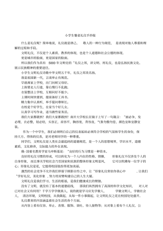 小学生餐桌礼仪手抄报