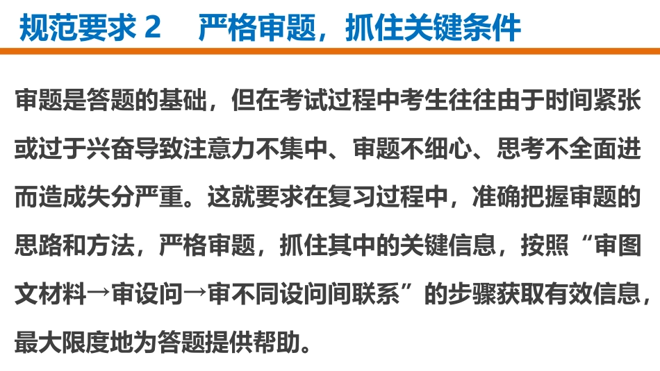 规范要求2　严格审题，抓住关键条件_第2页