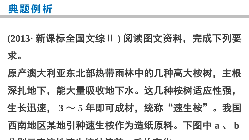 规范要求2　严格审题，抓住关键条件_第3页