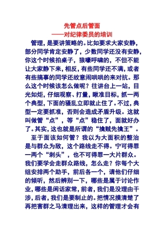 先管点后管面
