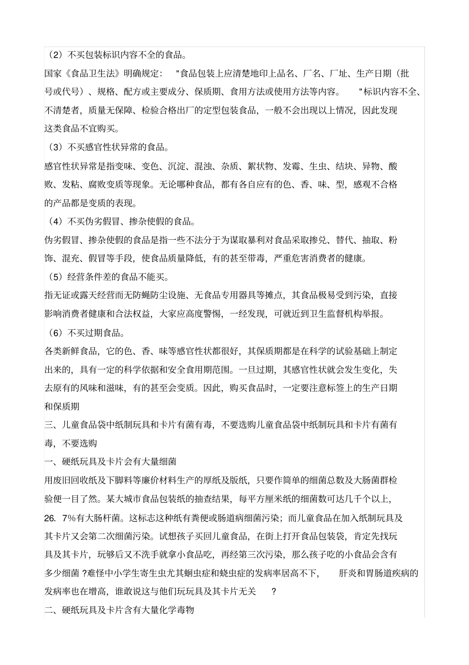 小学生饮食健康_第2页