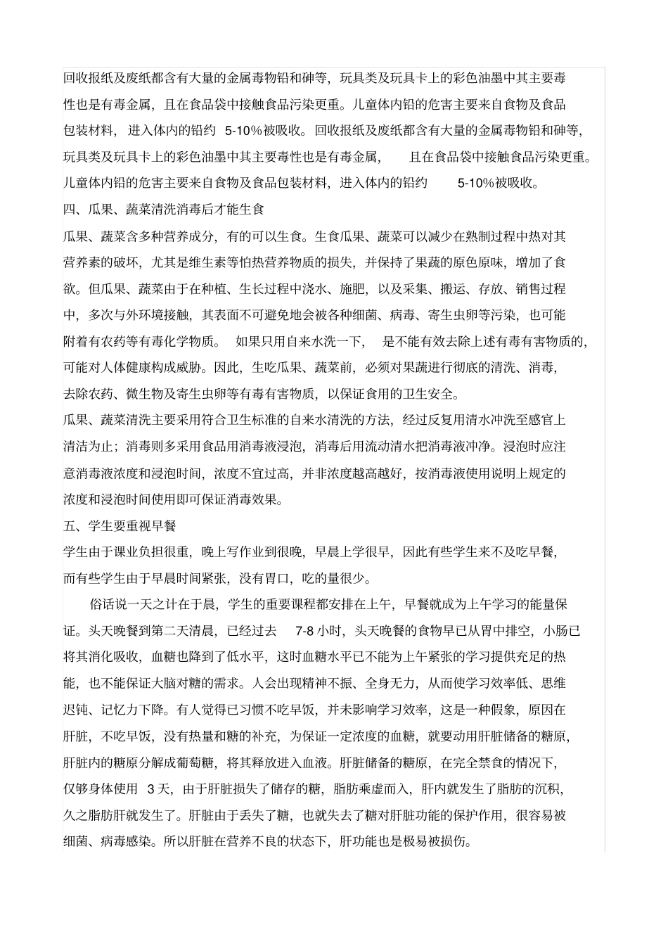 小学生饮食健康_第3页