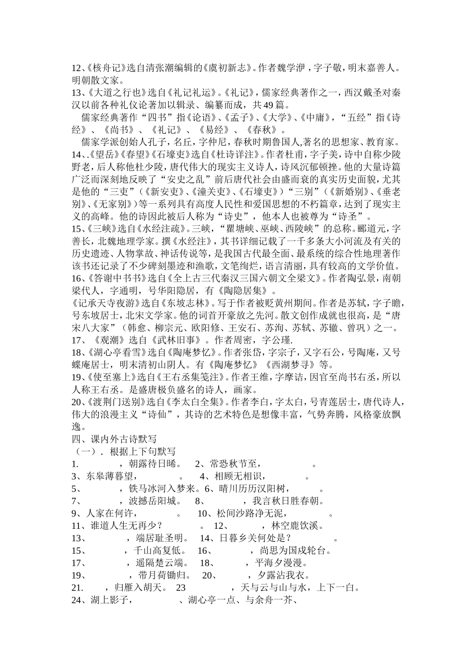 八年级语文上册期末复习提纲_第3页