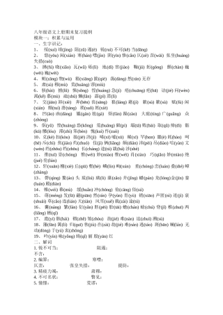 八年级语文上册期末复习提纲