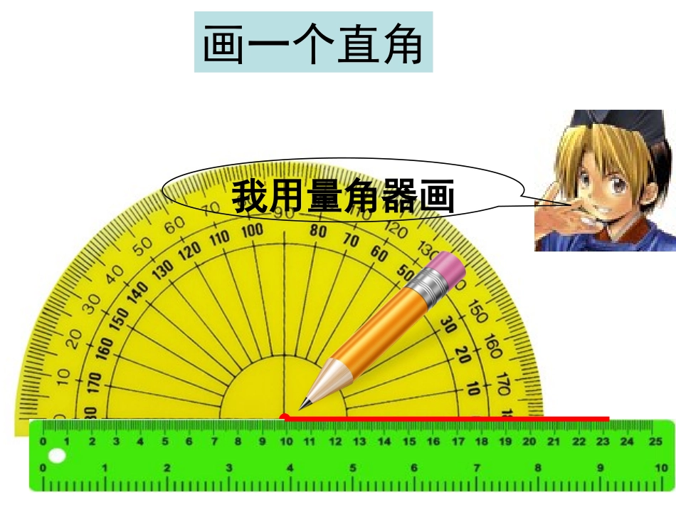 人教版四年级数学平行与垂直的画法》_第3页